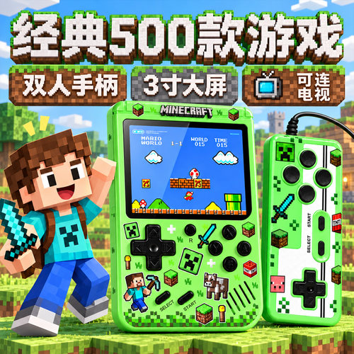 2026新款我的世界游戏机男孩玩具