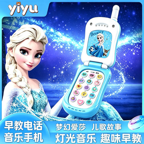 2026新款爱莎公主儿童仿真手机