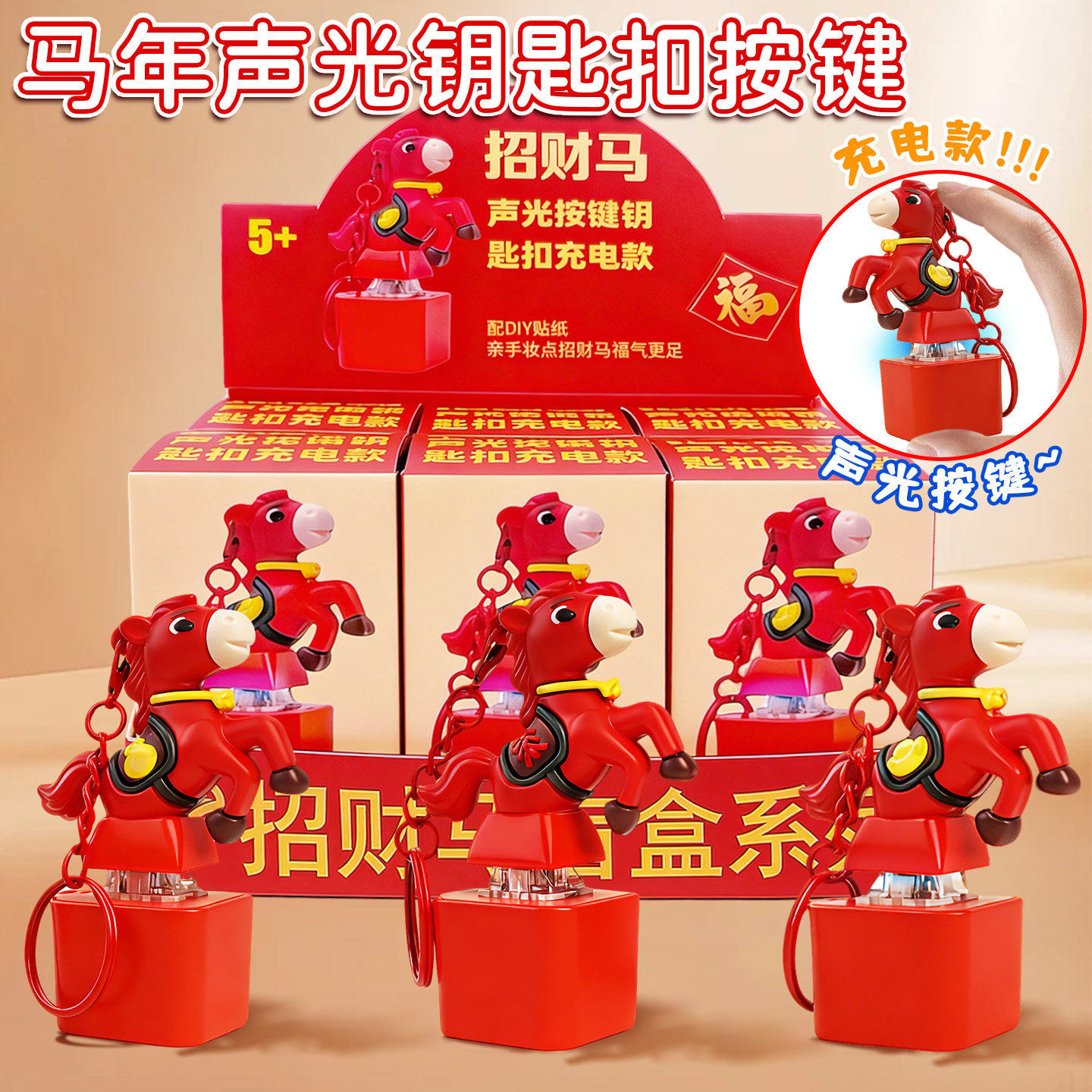 2026马年金马来财盲盒福马公仔声光按键摆件手办儿童玩具新年礼物,玩具/童车/益智/积木/模型,其它玩具,淘宝优惠券,粉丝福利购,淘宝优惠卷