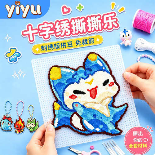 2026新款十字绣撕撕乐刺绣玩具