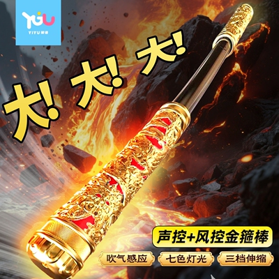 声控变大如意金箍棒自动可