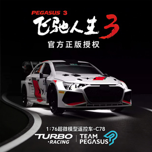 正版飞驰人生3周边同款rc遥控小车模奥迪a3拉力赛车模型男玩具三