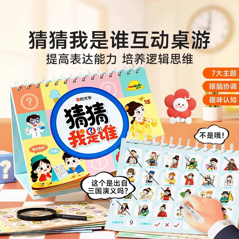 猜猜我是谁互动桌游益智玩具男女孩思维专注力训练双人对战亲子