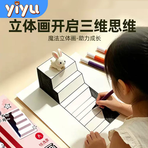 魔法立体画描摹本裸眼3d立体画册