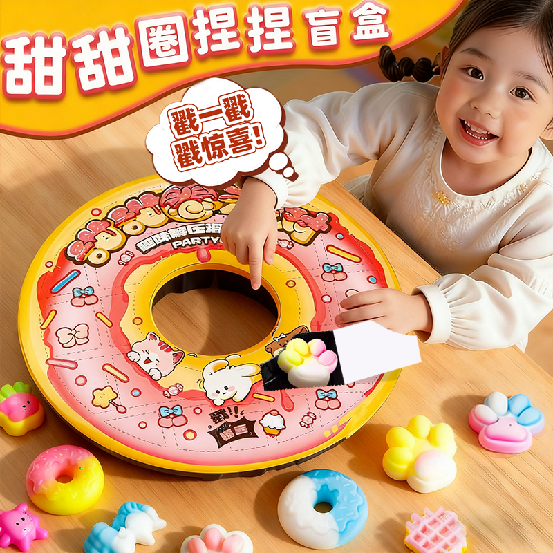 甜甜圈猫爪捏捏洞洞乐盲盒玩具