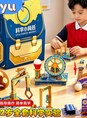 2026新款科学小实验套装手工玩具