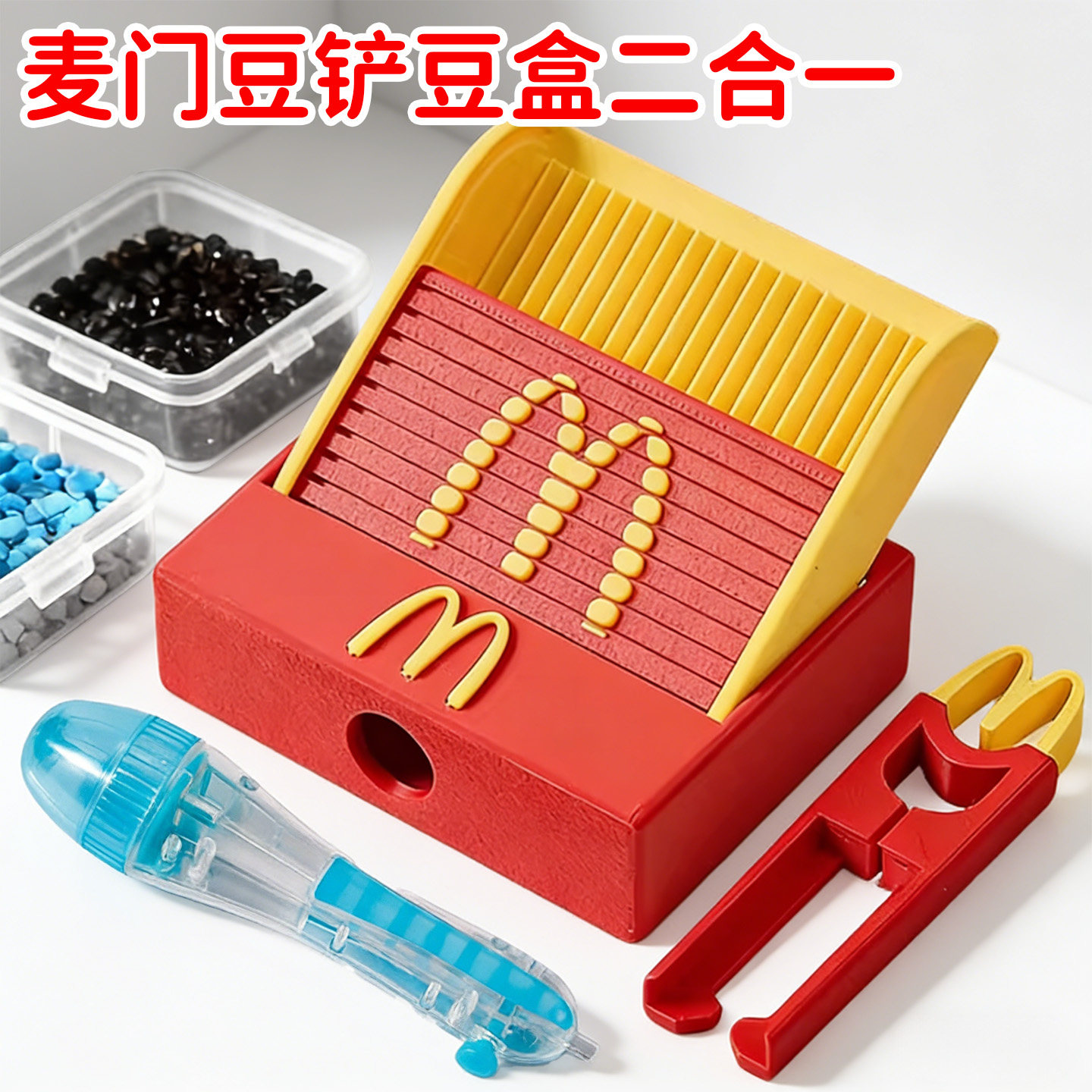 【麦门豆铲豆盘豆盒三合一】拼豆工具套装专用熨斗针熨烫纸大垫板,玩具/童车/益智/积木/模型,手工制作工具/彩纸/配件,淘宝优惠券,粉丝福利购,淘宝优惠卷