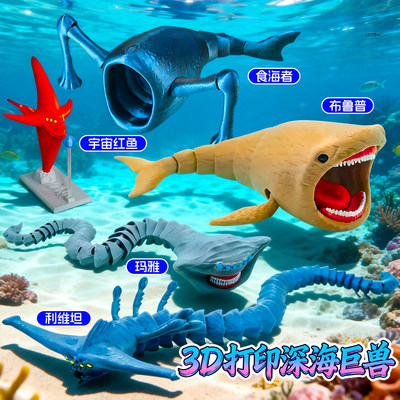 2026网红爆款深海巨兽男孩子玩具