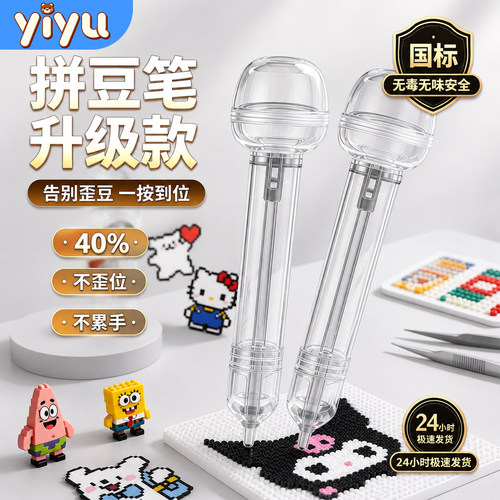 新手友好省力正版生煎包拼豆笔