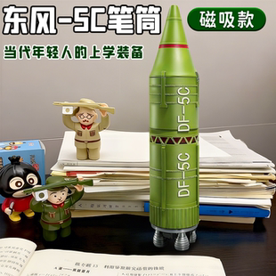 创意东风5c笔筒收纳盒学生桌面导弹模型东方一df磁吸文具盒儿童男孩剑匣铅笔盒2026网红新爆款黑科技玩具笔袋
