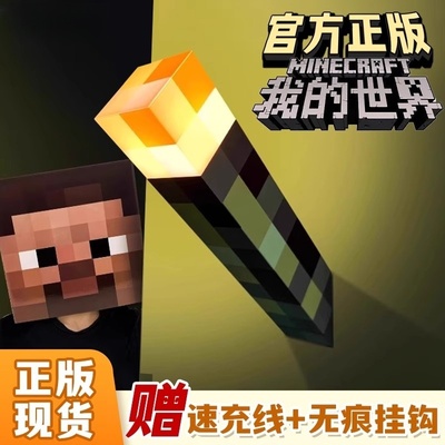 我的世界火把灯mc周边六一