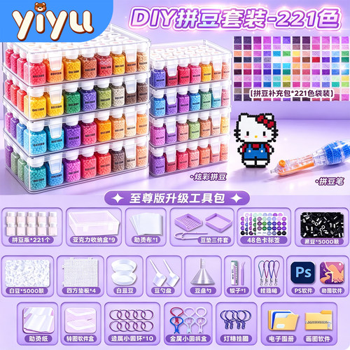 拼豆套装全套工具221色拼豆豆diy