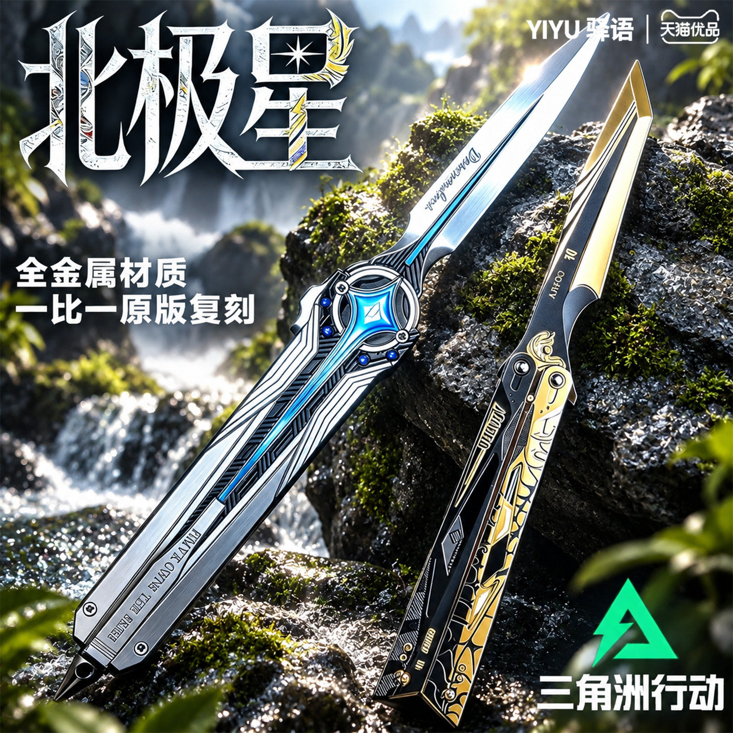三角洲北极星刀模型弹簧伸缩刀图片