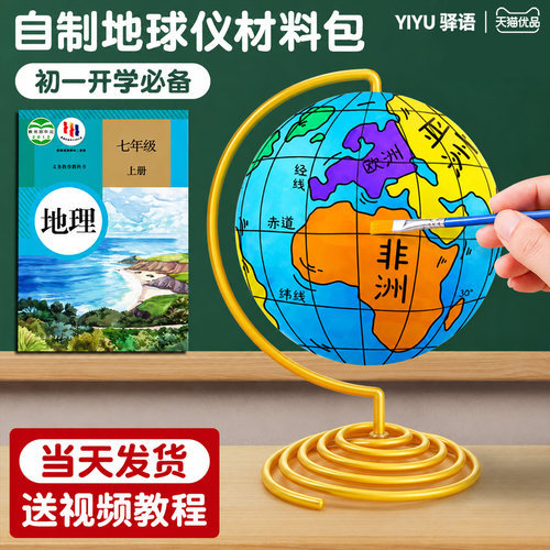 20cm泡沫球地球仪手工制作材料包