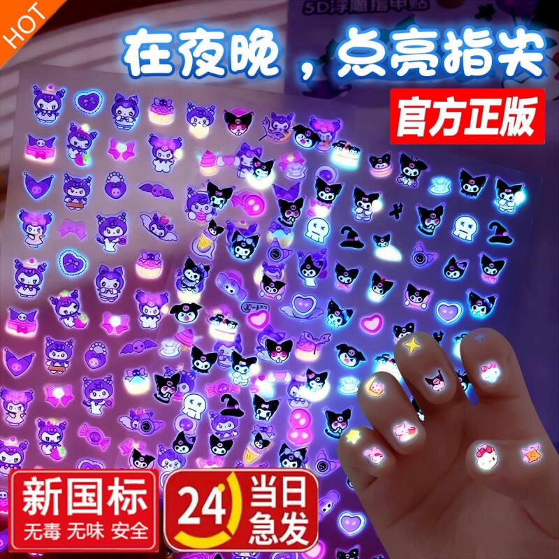 2025年新款夜光卡通指甲贴酷洛米装饰图案贴画幼儿园女童专用可拆卸美甲发光可爱手账素材3d立体圣诞贴纸