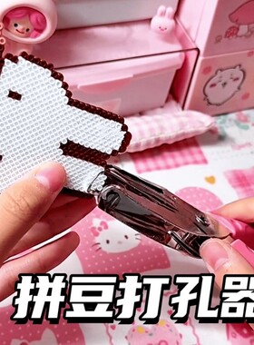 拼豆专用省力打孔器钥匙挂扣链diy配件穿孔工具全套环扣材料神器