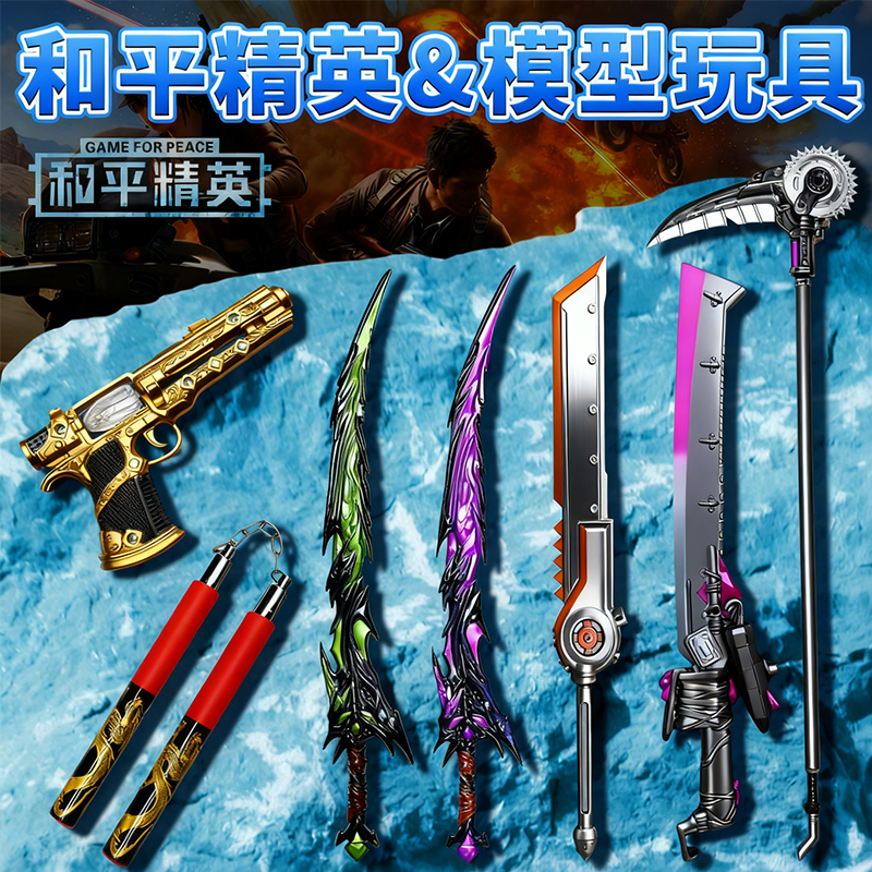 和平精英传世武器装备模型七级套