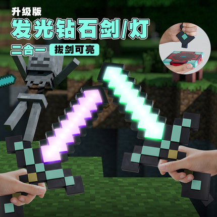 mc我的世界钻石剑镐二合一男孩玩具小夜火把灯大电影周边武器手办