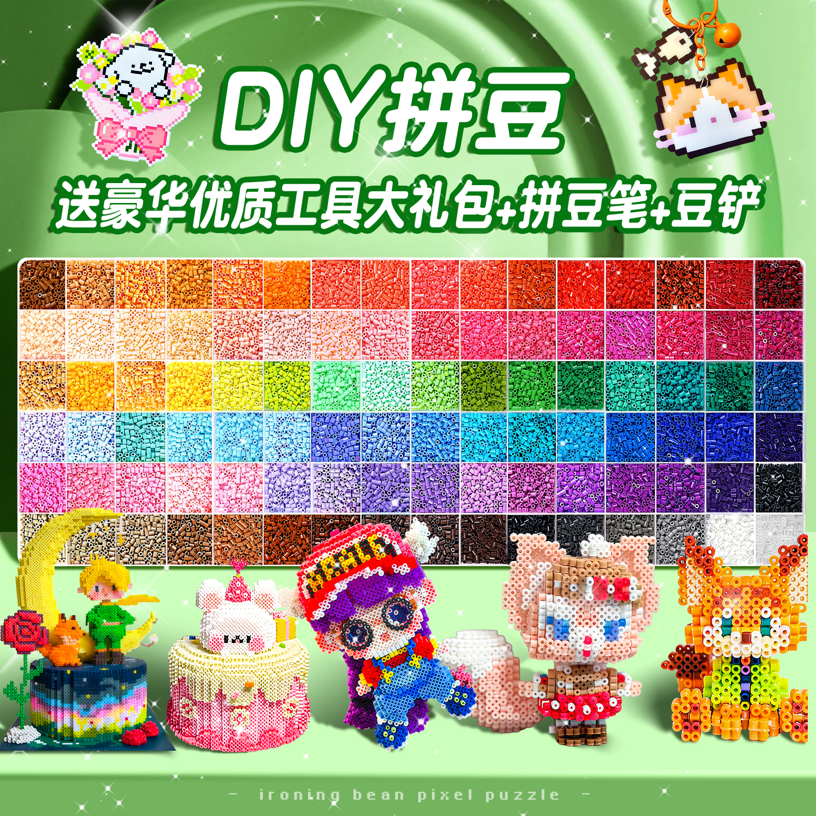 【更好拼工具包】拼豆豆手工diy