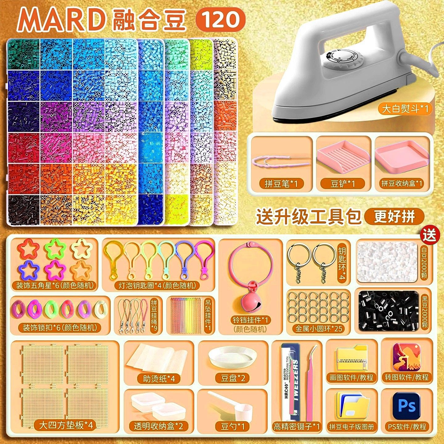 拼豆豆手工diy材料包全套立体融合MARD同款套装图纸熨斗补充工具,玩具/童车/益智/积木/模型,拼豆/拼豆工具,淘宝优惠券,粉丝福利购,淘宝优惠卷