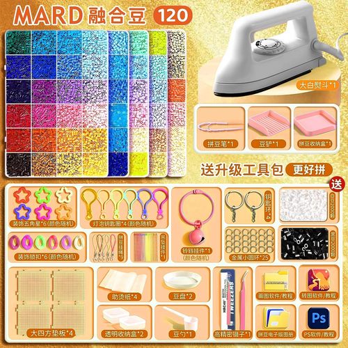 MARD同款拼豆豆手工diy材料全套