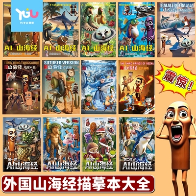 正版外国山海经描摹本画册全集