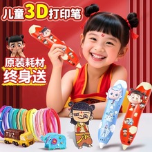 哪咤3d打印笔儿童款生日礼物小学生三地立体机绘画女孩喜欢的玩具