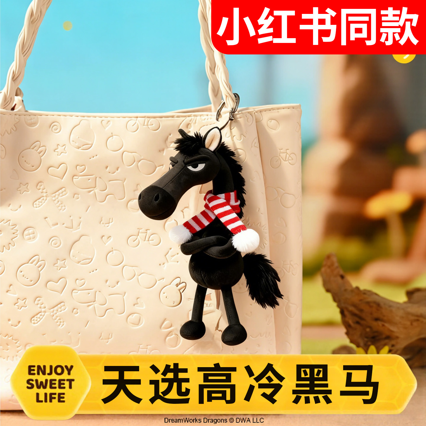 2026年网红天选高冷黑马包包挂件