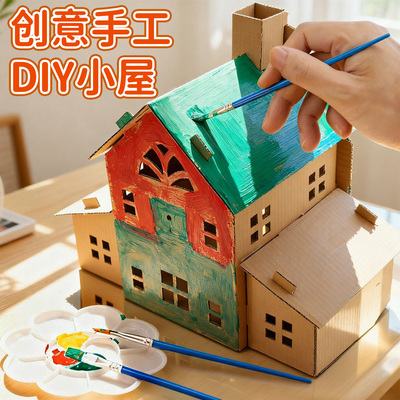 儿童手工diy制作纸板小房子