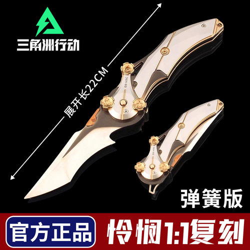 【官方正版】三角洲怜悯弹簧刀