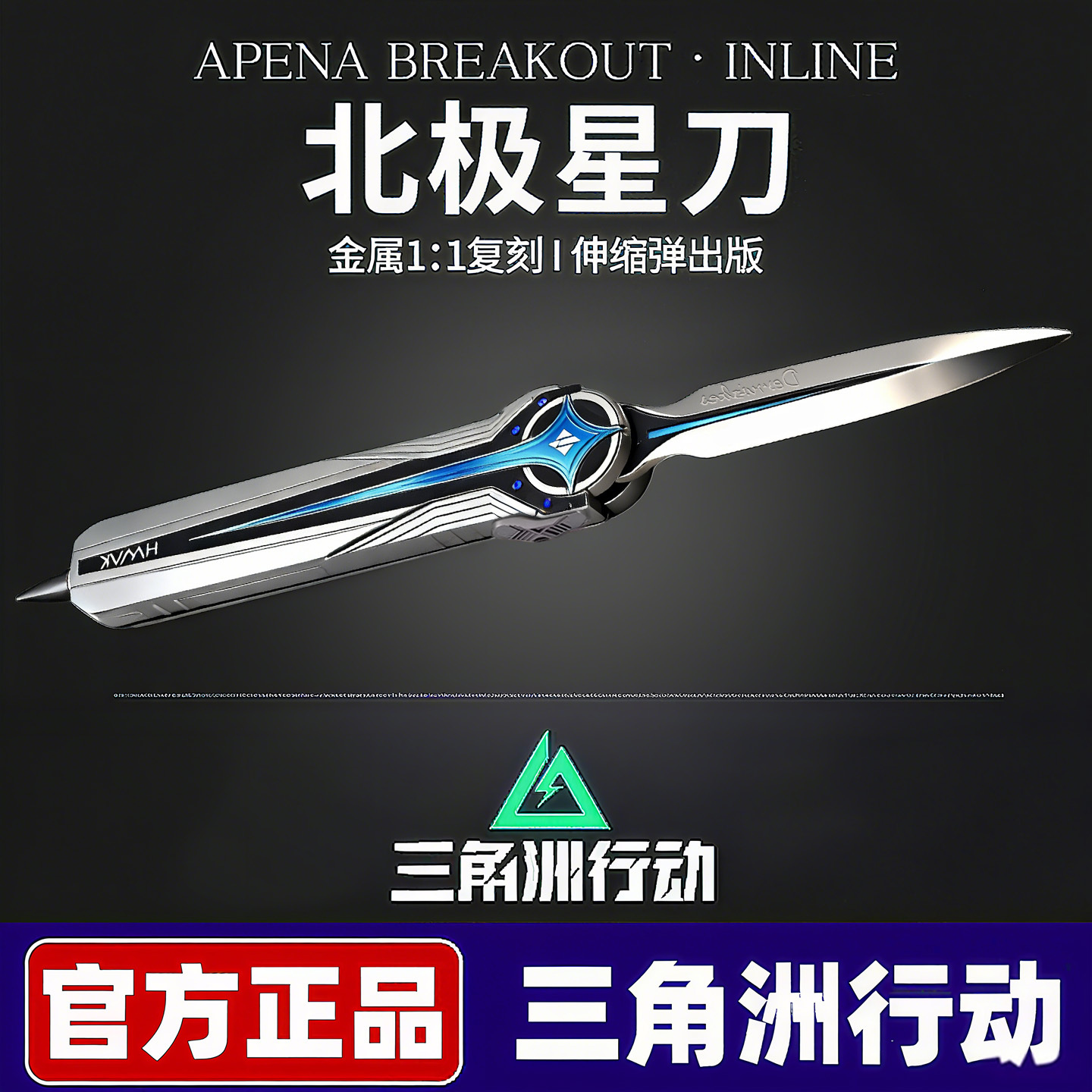 【官方正品精工制造】北极星刀