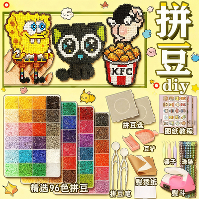 拼豆豆手工diy材料补充包全套装专用小熨斗融合豆子豆笔豆铲工具6