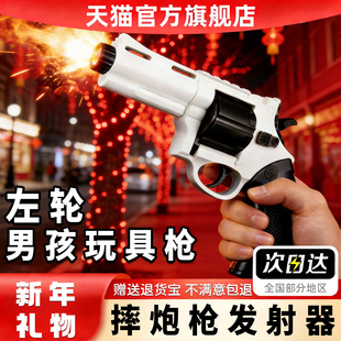 左轮摔手枪炮玩具鞭炮发射器烟火礼花手持小霸王甩炮炫酷男孩儿童