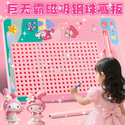美乐蒂磁吸钢珠画板女生益智玩具