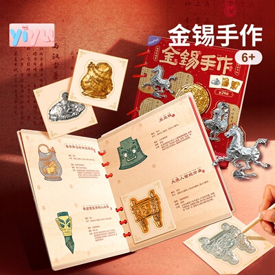 新年手工diy金锡手作文物贴纸本