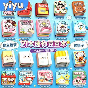 迷你换装迷你豆豆本手账本儿童手工diy材料包女孩安静书贴纸玩具