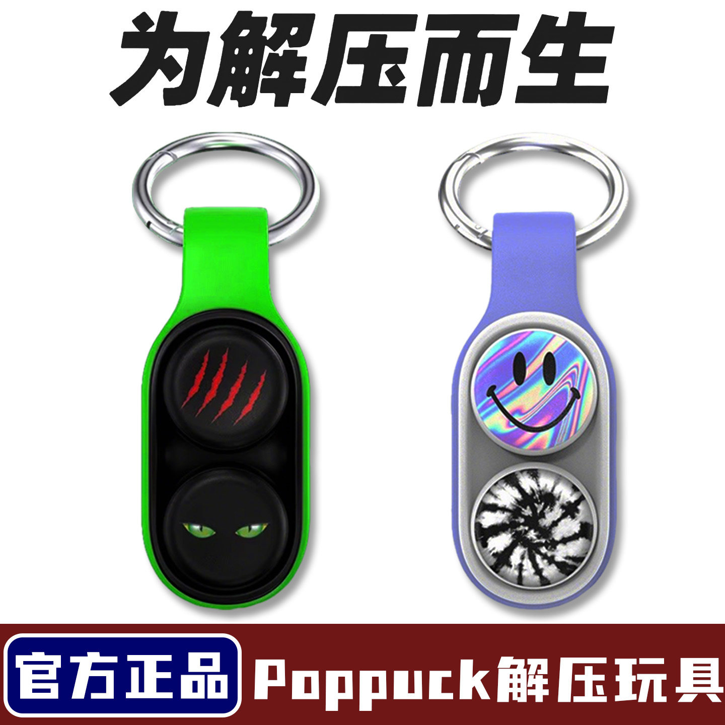 正版poppuck磁吸解压玩具