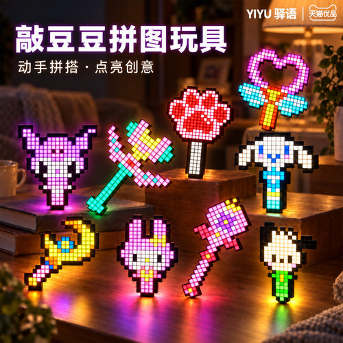 敲豆豆玩具像素拼豆套装儿童3d立体益智拼图女孩子手工diy敲敲乐3