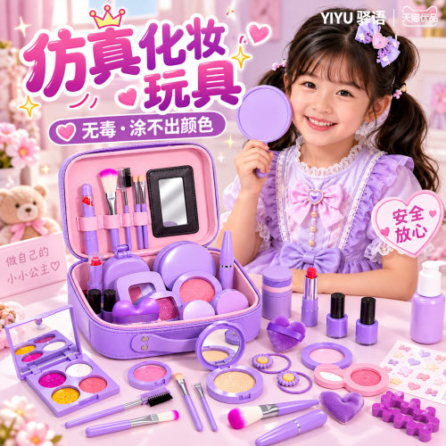 女童仿真化妆玩具套装洗涂不出色