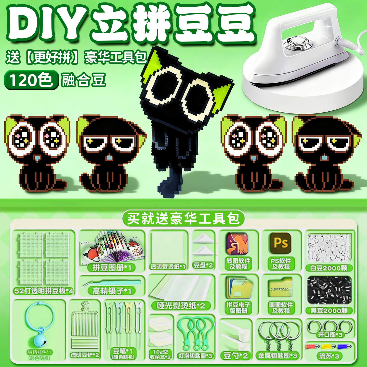 融合拼豆全套拼豆豆手工玩具