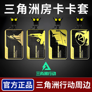 三角洲行动周边航天基地校园饭卡片套初中学生公交随身份证带挂绳