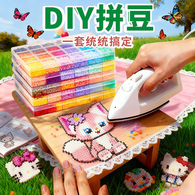 【更好拼工具包】拼豆豆手工diy