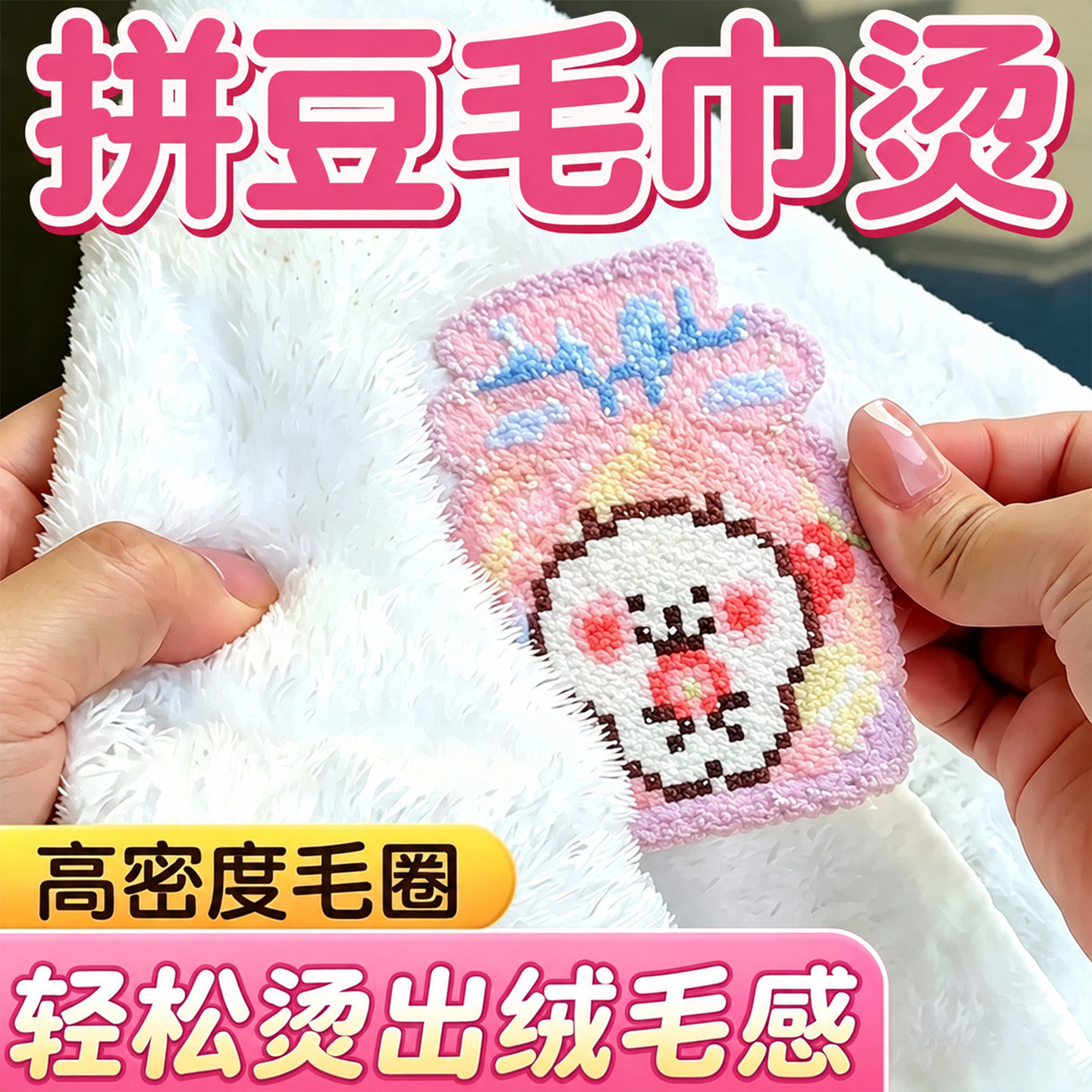 拼豆专用毛巾澡巾烫布加厚粗纹双面细纹熨烫布耐高温肌理感助烫纸