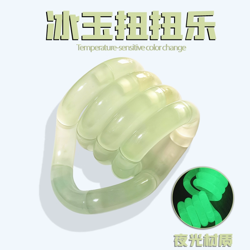 tangle扭扭乐夜光益智解压玩具