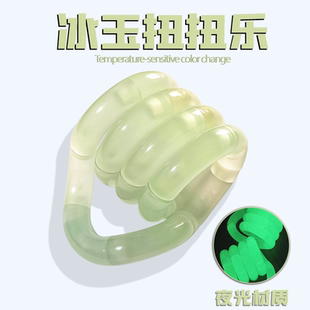 tangle扭扭乐夜光冰玉温变网红爆款ADHD益智解压玩具专注力训练女