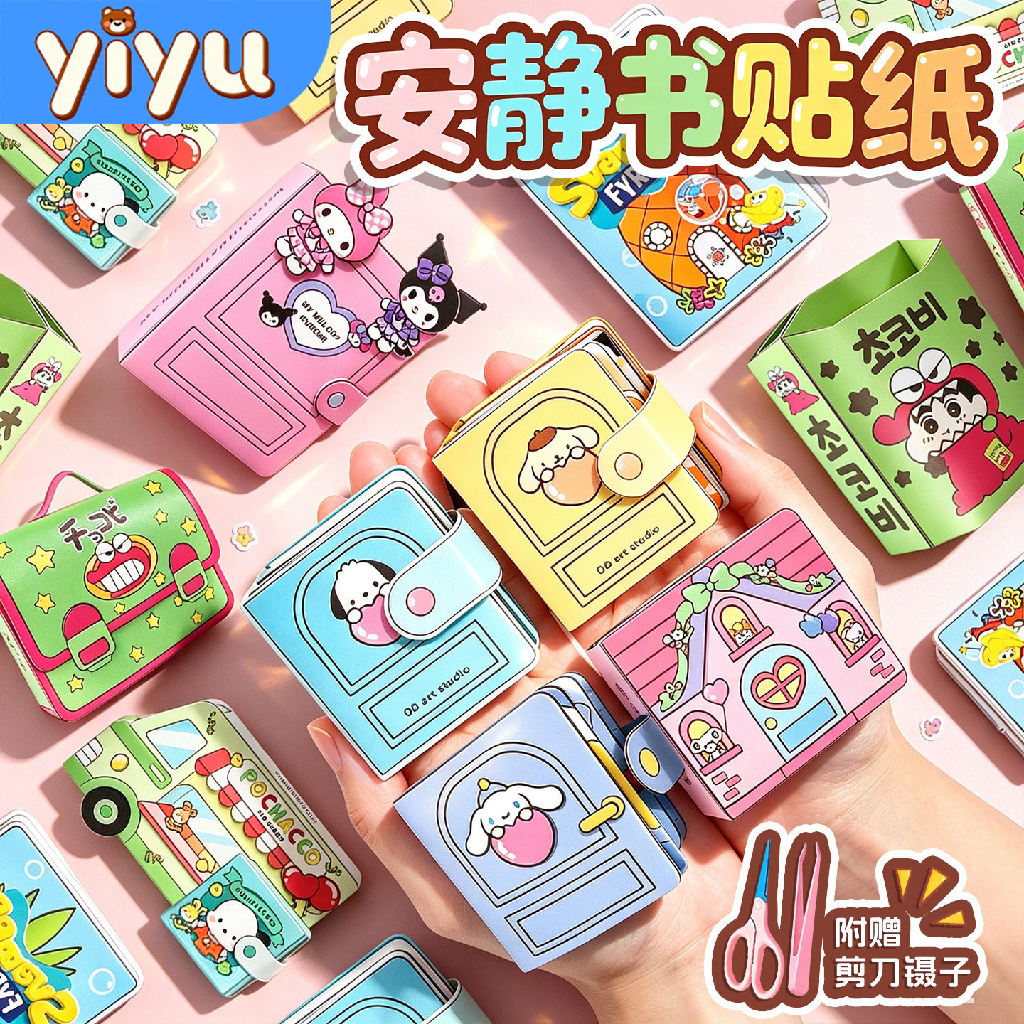 安静书新款女孩免裁剪手工diy手账立体书可爱豆豆本贴纸儿童玩具