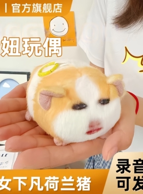 猪妞发声玩偶可录音仙女下凡宠物书包包挂件公仔抽象解压闷小玩意