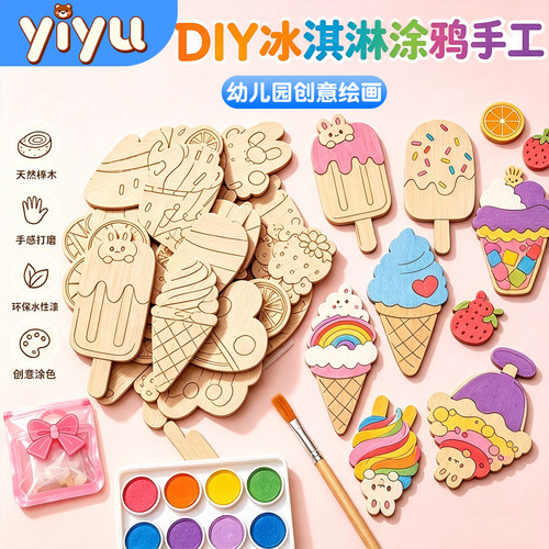 儿童diy手工冰淇淋涂鸦套装玩具