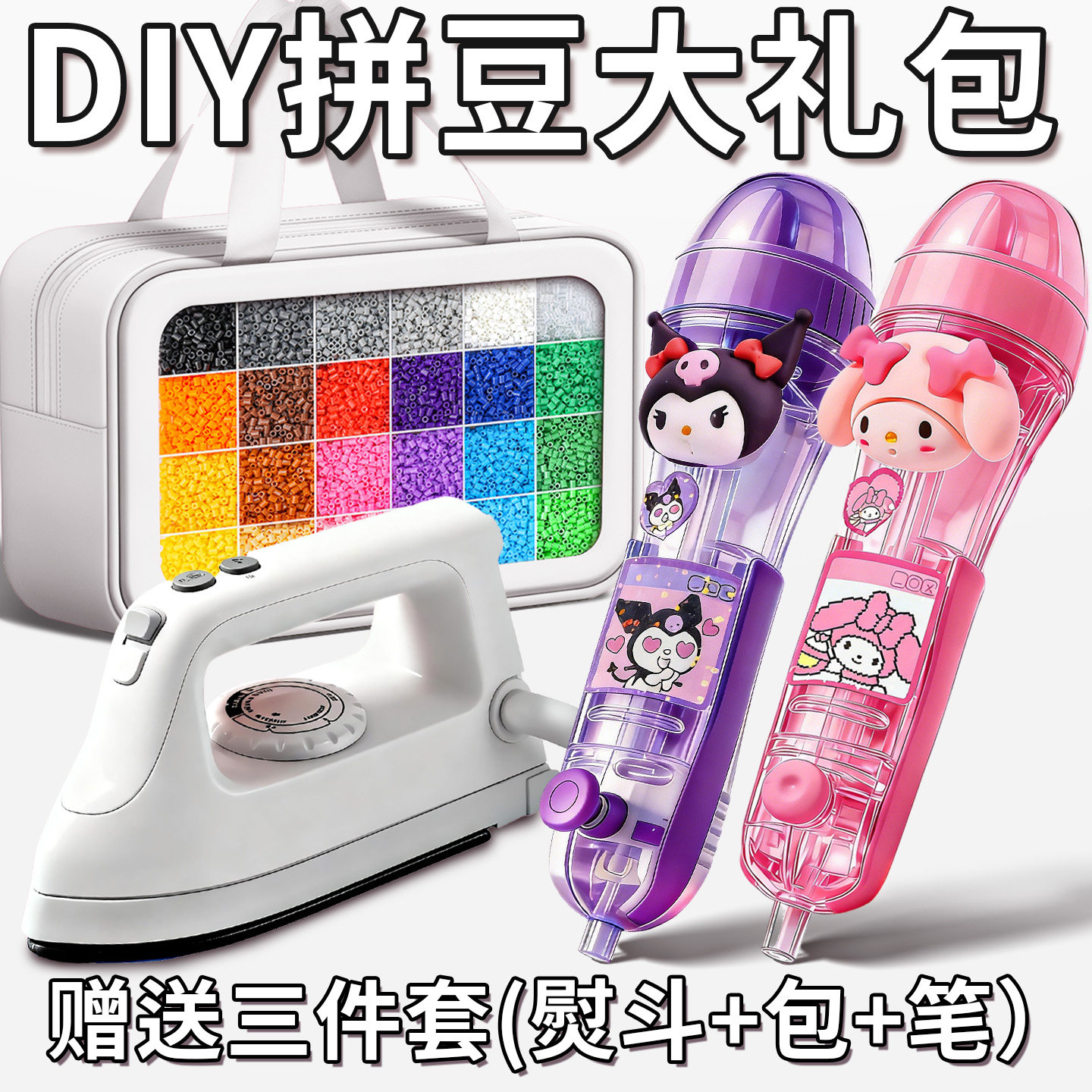 拼豆材料包全套工具豪华套装专用熨斗正版mard融合笔手工diy玩具,玩具/童车/益智/积木/模型,手工创意粘贴类,淘宝优惠券,粉丝福利购,淘宝优惠卷