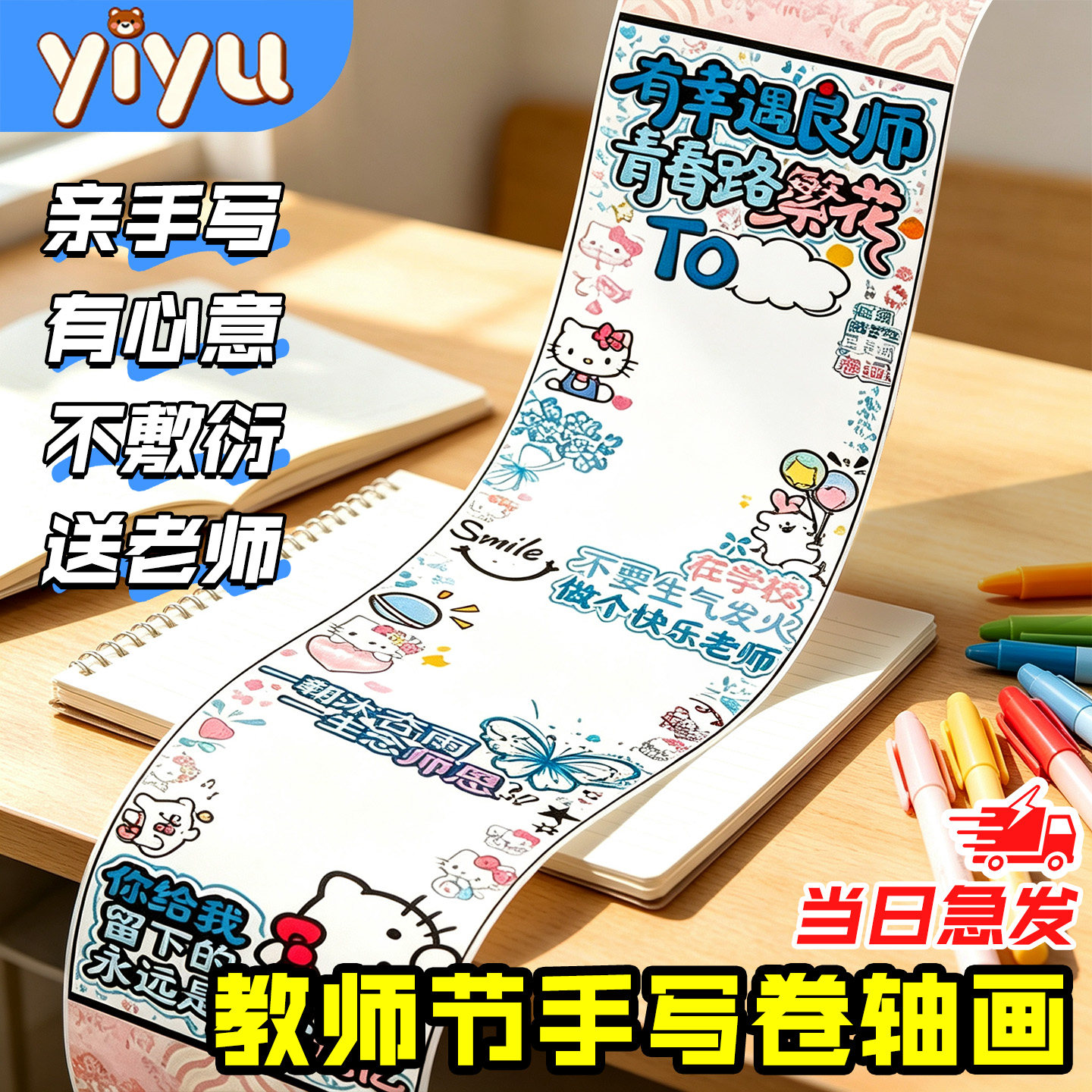 超长手写信空白卷轴教师节礼物2026新款送男女老师儿童手工diy材料包一米七信纸有纪念意义挂画小学生毕业季8